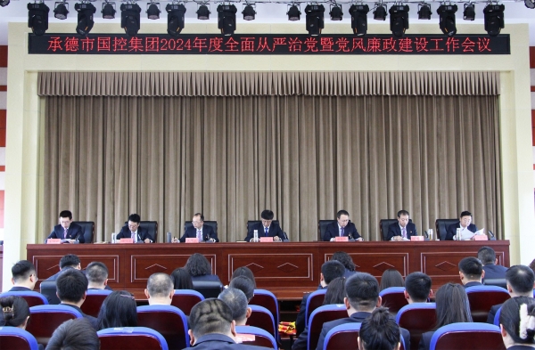 市乐动召开2024年度全面从严治党暨党风廉政建设工作会议